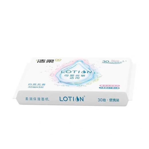 洁柔Lotion柔润30抽*3层抽取式纸面巾(单包装) 商品图0