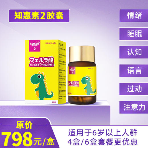 知恵の素2胶囊 （3盒，仅限搭配其它型号）知惠素2胶囊 商品图0