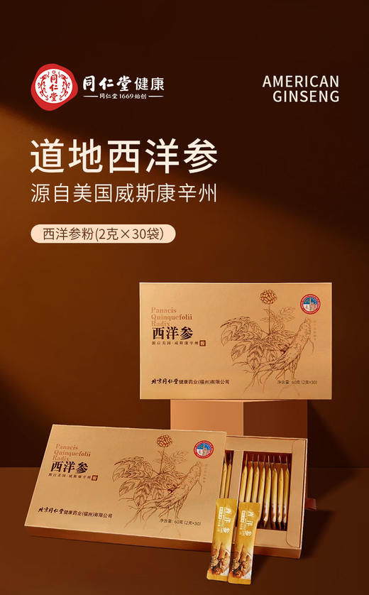 北京同仁堂西洋参粉 60g 商品图2