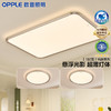 OPPLE欧普照明光越侧发光客厅专业光学中古风漫反射防眩吸顶灯 商品缩略图0