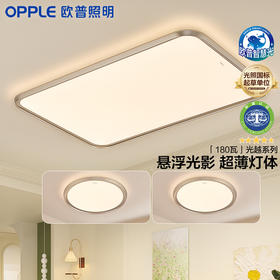 OPPLE欧普照明光越侧发光客厅专业光学中古风漫反射防眩吸顶灯