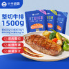 小牛凯西国产原肉整切调理西冷菲力眼肉牛排含酱包1.5kg/10片牛肉牛扒早餐 商品缩略图3