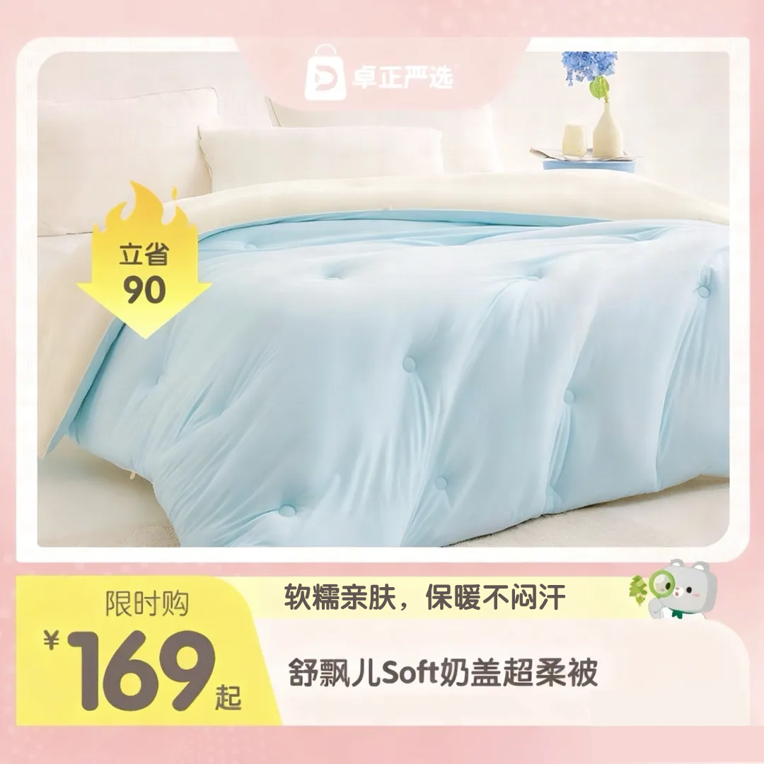 舒飘儿Soft奶盖超柔被（薄被/四季被/冬被）