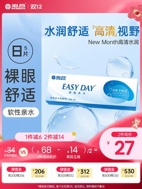 【蓝片】海昌睛靓美日日抛5片装