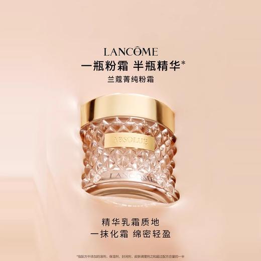 【1100元会员福利】兰蔻新菁纯臻颜精华粉底霜35ml   商品图1