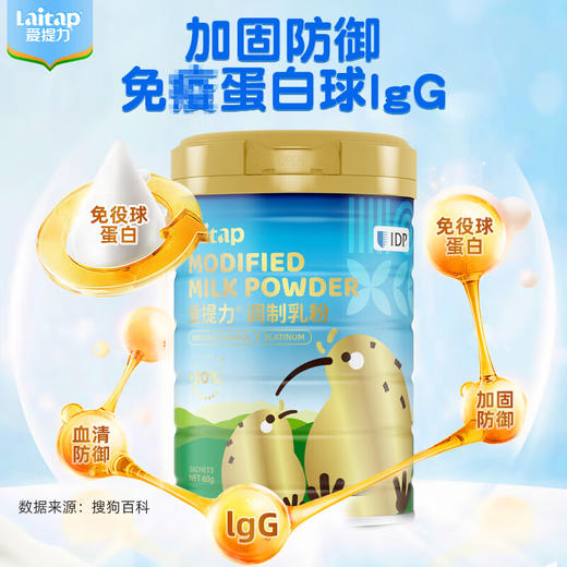 爱提力活性蛋白调制乳粉铂金版IDP 1g*60袋 免疫力IDP 商品图7