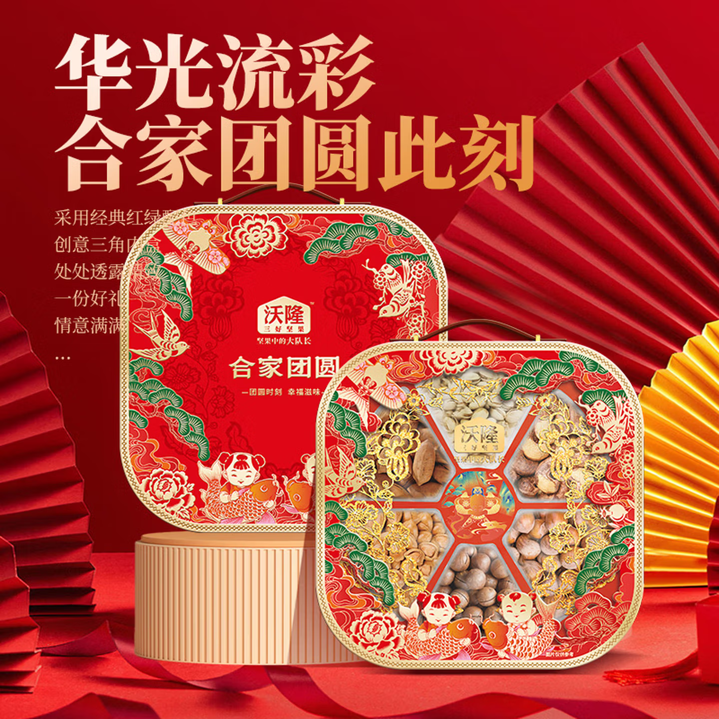 沃隆合家团圆1.45kg混合坚果礼盒