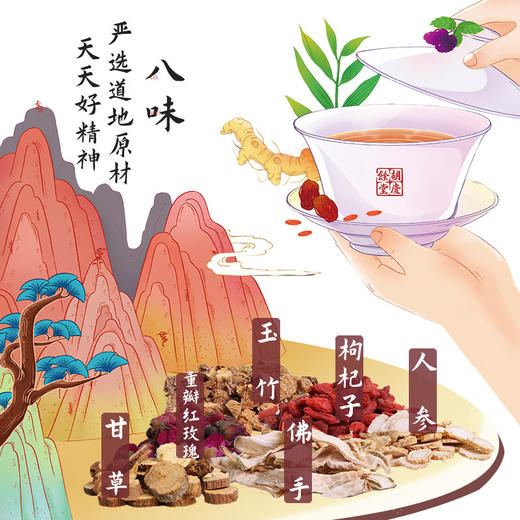 胡庆余堂 八宝茶6克*20袋*2盒 商品图2