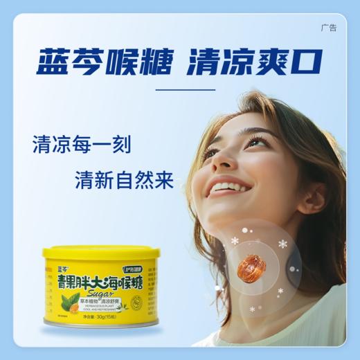 青果胖大海喉糖 2gx15粒/盒【护佑】 商品图5
