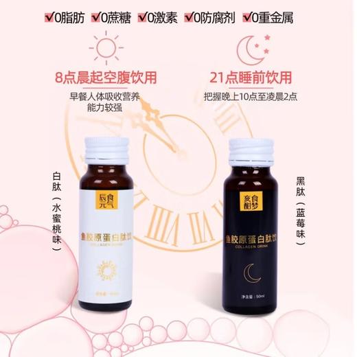 2盒装【东阿百年堂】精品鱼胶原蛋白肽饮（白肽+黑肽）礼盒款600g（50ml*12瓶）*2盒 胶原蛋白肽黑白组合 商品图0