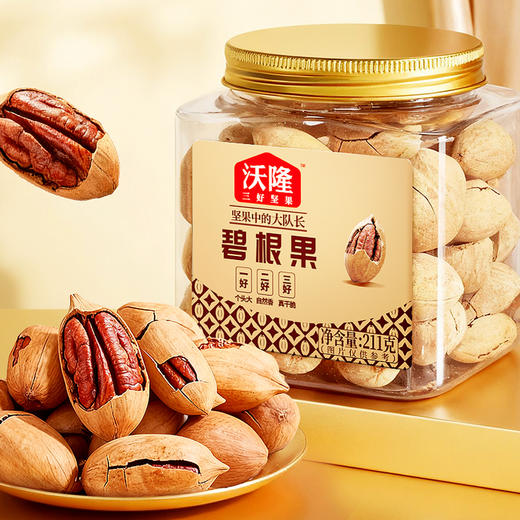 沃隆 碧根果211g 精选南非当季新果 低温烘烤更健康 商品图1