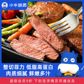 小牛凯西进口整切菲力牛排（130g/片）赠送黑椒酱20g