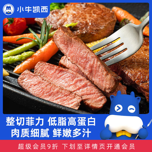 小牛凯西进口整切菲力牛排（130g/片）赠送黑椒酱20g 商品图0