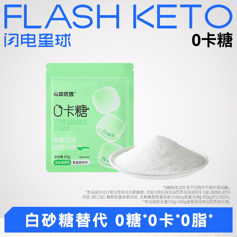 【❄️双12史低价】【4袋装】【买单件不凑多】【满79包邮】哥本™零卡糖 赤藓糖醇&甜菊糖苷 生酮代糖50g