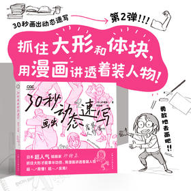 30秒画出动态速写着装人物篇