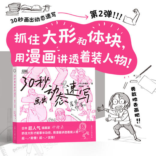 30秒画出动态速写着装人物篇 商品图0