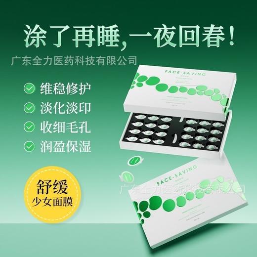 样品捡漏！！Face-saving蓝铜肽小分子次抛睡眠面膜 商品图4