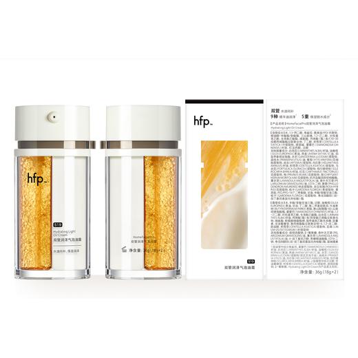 hfp双管气泡霜 高补水保湿精华油修护滋润淡纹乳液面霜男女 商品图9