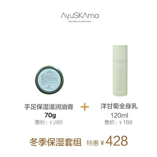 【一口价】---冬季手足保湿套组（手足油膏+洋甘菊全身乳/玫瑰檀香身体乳） 商品图2