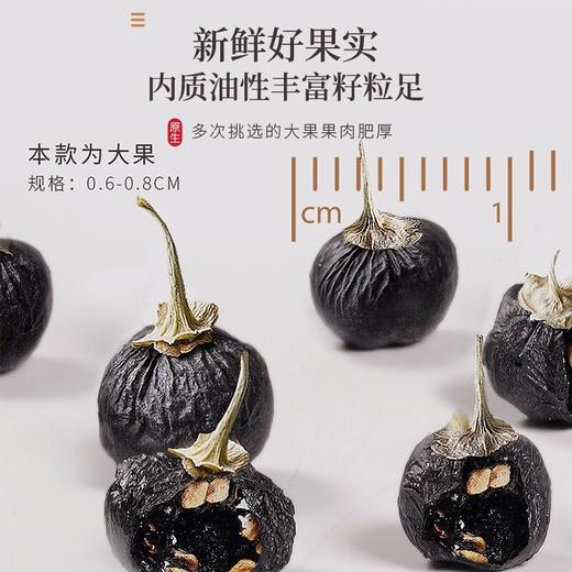 【福东海】黑枸杞80克（沙金）/瓶 商品图1