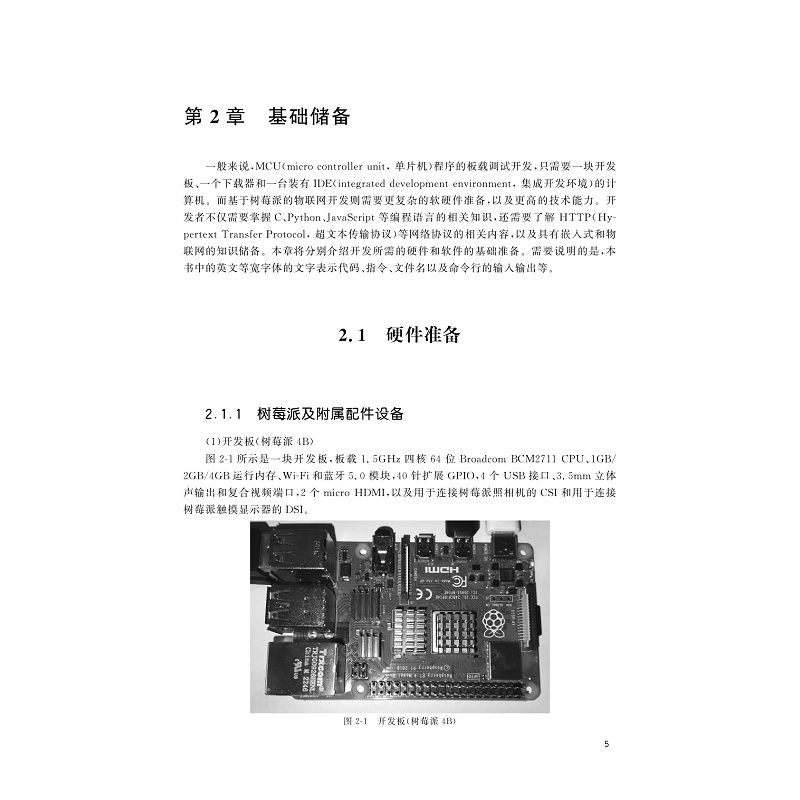 试读PDF-9787308269728(1-1)-开源硬件树莓派与物联网应用_015.jpg