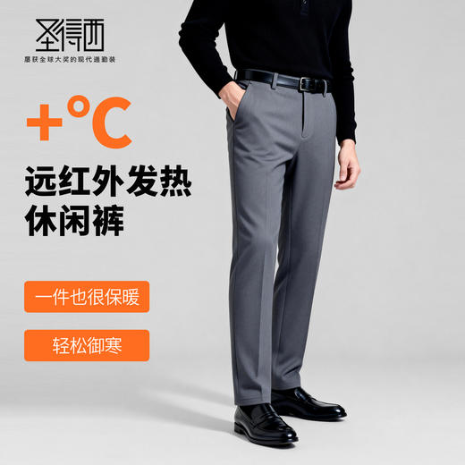 【远红外发热&抗菌&抗静电】圣得西2025年冬季男士弹力舒适休闲裤 商品图1