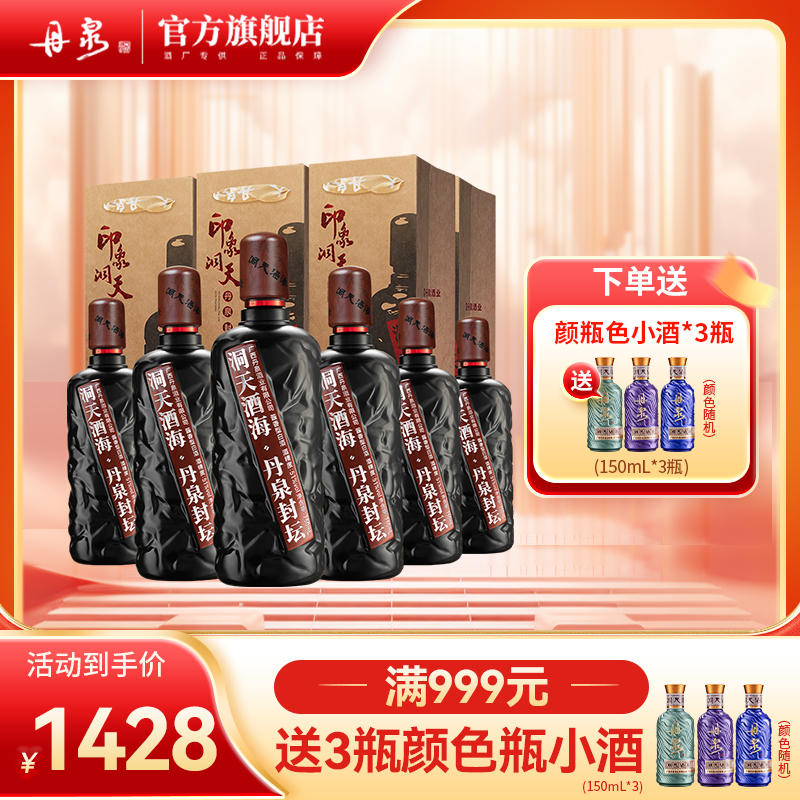【酒厂专供】封坛750 整箱750ml*6