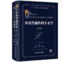 实用普通外科手术学 第2版（附视频） 商品缩略图0