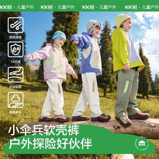 【KK树】小伞兵软壳裤 商品图0