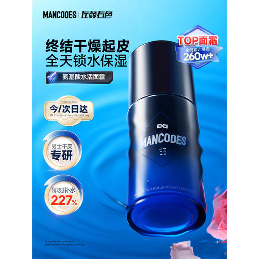 左颜右色 氨基酸水活面霜男士护肤补水保湿霜50g擦脸霜滋润润肤霜护肤品 商品图3
