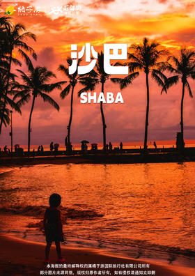 【沙巴四星纯玩】5天4晚纯玩