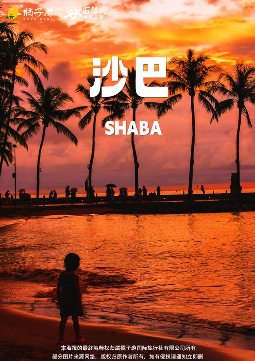 【沙巴四星纯玩】5天4晚纯玩 商品图0