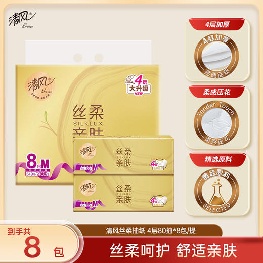 【官方自营】清风金装丝柔4层80抽8包M码抽取式面巾纸 商品图0