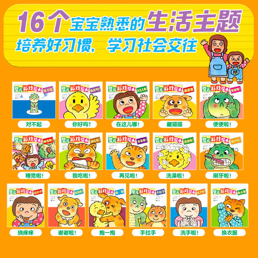 婴儿游戏绘本（全16册） 商品图2