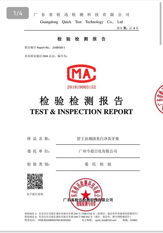 妆字号舒王祛烟渍美白牙膏120克效期202811 商品图1