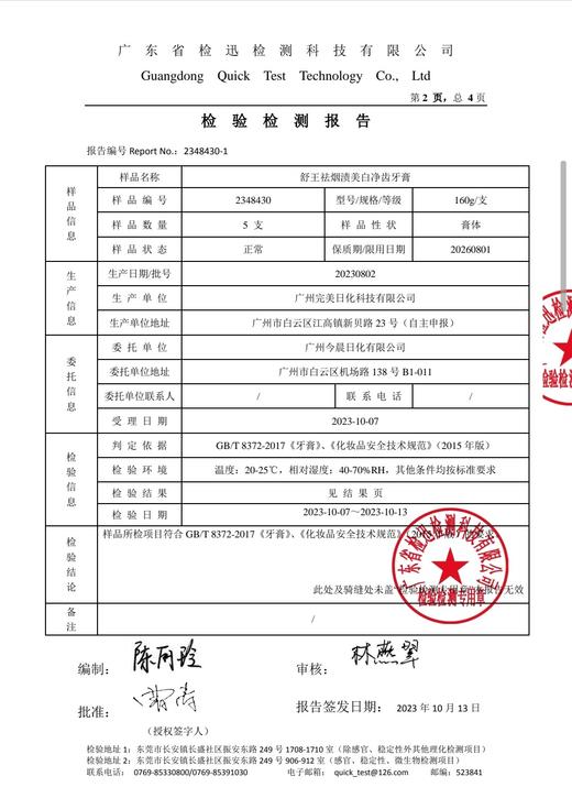 妆字号舒王祛烟渍美白牙膏120克效期202811 商品图2