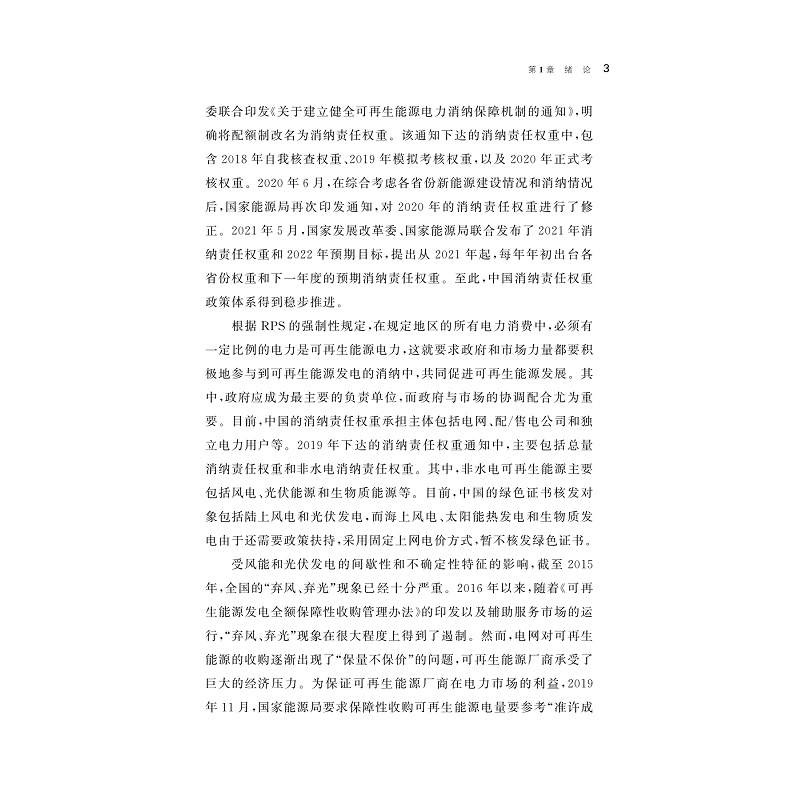 试读PDF-9787308269599(1-1)-“双碳”背景下面向区域差异的新能源发展战略_008.jpg