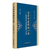 哲学中医临证心悟 范冠杰学术思想溯源与传承 宋薇 曾慧妍 主编 思考中医 名师传承 匠心独具 9787513297837中国中医药出版社 商品缩略图1
