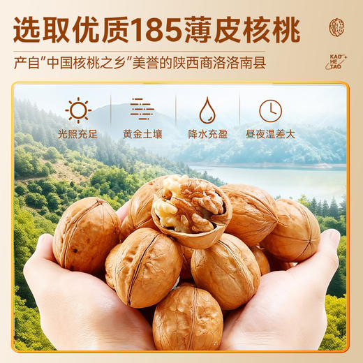 秦岭纸皮核桃300g*3 2025新货薄皮烤核桃草本味坚果零食陕西特产 商品图1