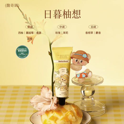 roopy润培丨黄油小熊系列馥奇香氛植物精粹护手霜55g*4支组合 商品图4