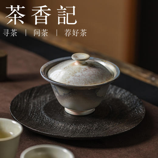 茶香记李现锋柴烧皇妃盖碗120ml陶瓷茶碗自然落灰开片可养功夫茶具 商品图3