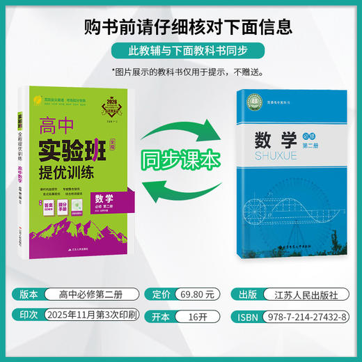 【北师大版】2026年实验班全程提优训练 高中数学必修(第二册) 商品图1