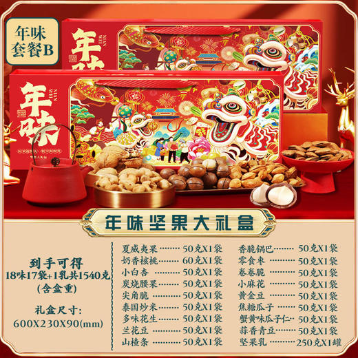 【马年！送礼佳品】年货坚果礼盒装 过年送礼佳品 新年干果零食大礼包 春节走亲戚送长辈 商品图5