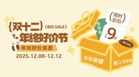 🎁双十二！消费满赠，好礼直接抱回家