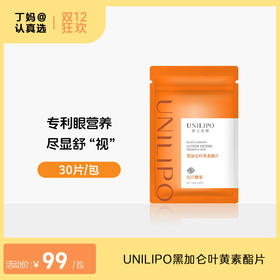 自然呵护眼睛！UNILIPO研之有理叶黄素酯片