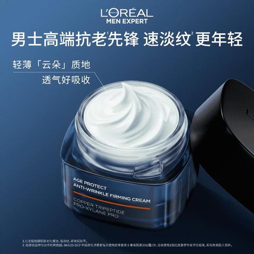 1楼欧莱雅男士青春肌源紧致淡纹霜 商品图0