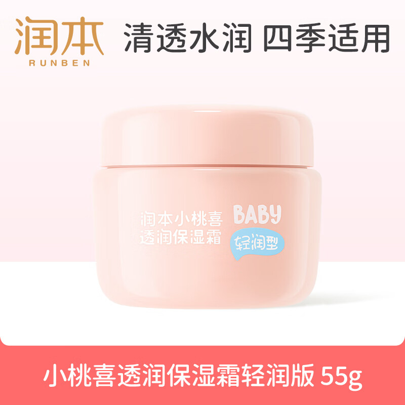 润本小桃喜透润保湿霜（轻润型）55g  6971435258325