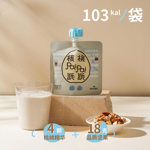 【核桃派派-体面专属】植物蛋白饮料 商品图6