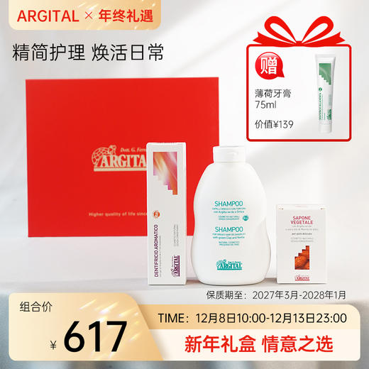 双12特惠 · 新年礼盒 雅琪朵：新年 天然有机个护礼盒 商品图0