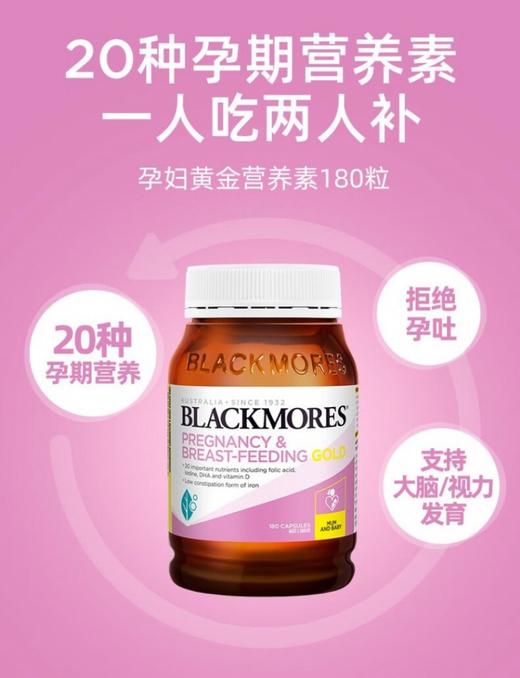 澳佳宝Blackmores孕妇黄金素180粒 孕期综合营养素备孕孕期哺乳复合维生素营养 含叶酸DHA  澳洲进口 商品图0